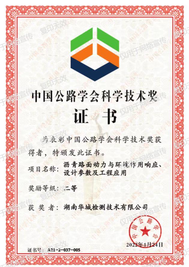 中國公路學會二等獎--華城.jpg 中國公路學會二等獎--華城.jpg